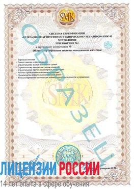 Образец сертификата соответствия (приложение) Кыштым Сертификат ISO 9001